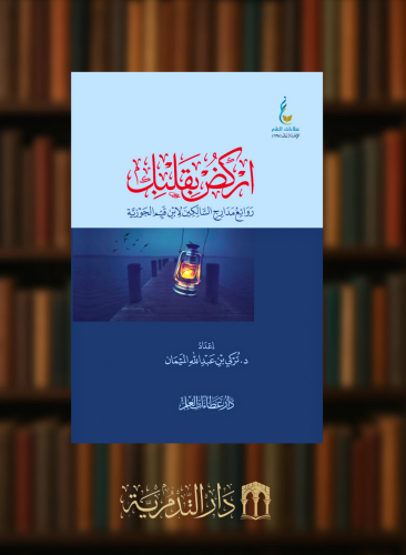 اركض بقلبك روائع مدارج السالكين لابن القيم الجوزية