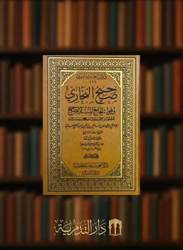 صحيح البخاري طبعة دار التاصيل 8 مجلد