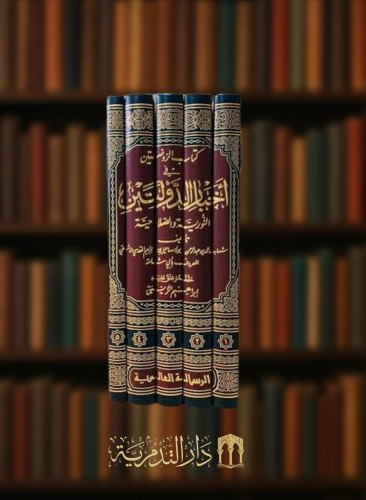 كتاب الروضتين في اخبار الدولتين / 5 مجلدات