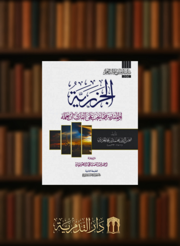 متن الجزرية / مسطر