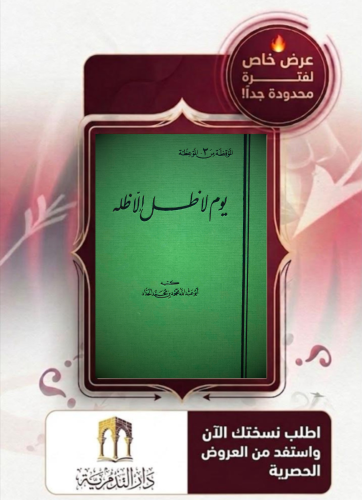 يوم لاظل الاظله - ابو عبدالله محمود الحداد