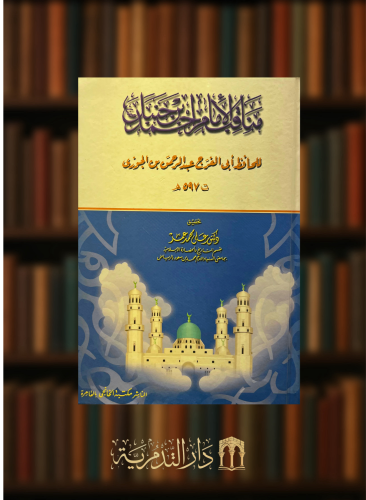 مناقب الامام احمد بن حنبل