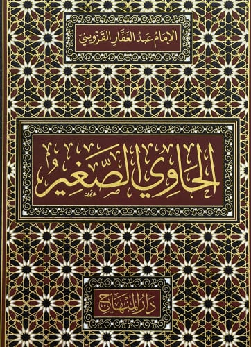 الحاوي الصغير