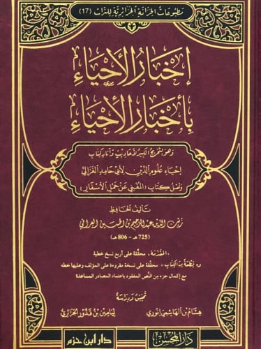 اخبار الاحياء بأخبار الأحياء