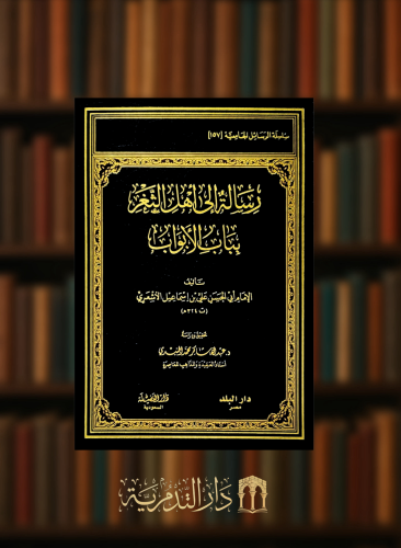 رسالة الى اهل الثغر بباب الابواب