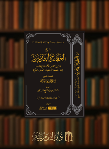 شرح العقيدة التدمرية