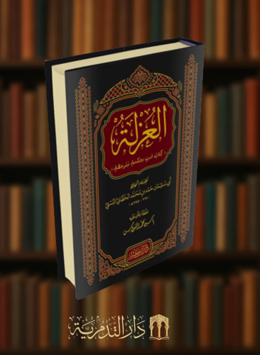 العزلة (( كتاب ادب وحكمة وموعظة )) للخطابي