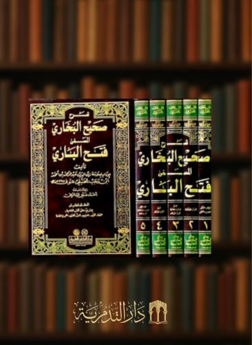 شرح صحيح البخاري المسمى فتح الباري لابن رجب