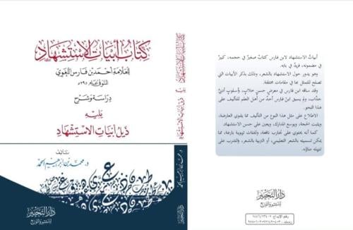 كتاب ابيات الاستشهاد   يليه ذيل ابيات الاستشهاد