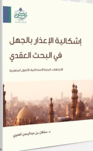 اشكالية الاعذار بالجهل  - كرتوني