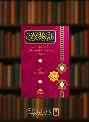 ملحة الاعراب