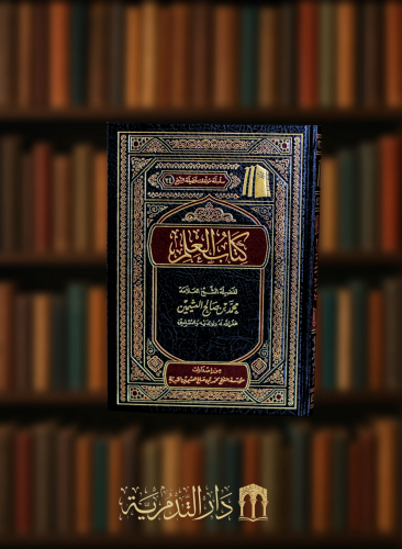 كتاب العلم