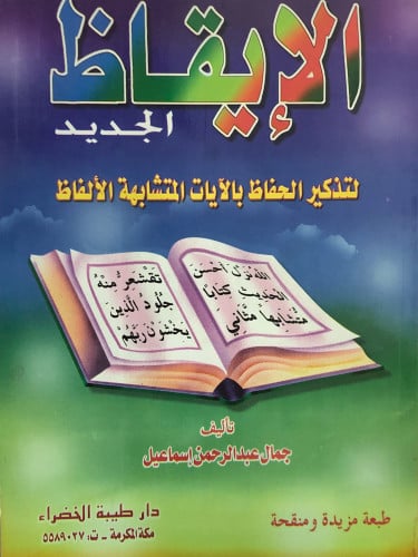 الايقاظ الجديد / غلاف