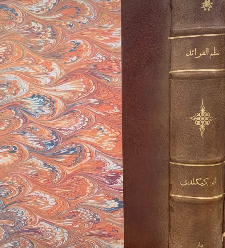 نظم الفرائد - ابن كيكلدي