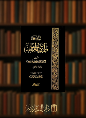 الذيل على طبقات الحنابلة - 5 مجلد