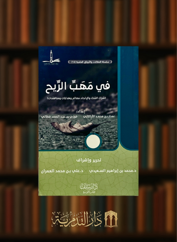 في مهب الريح - غلاف