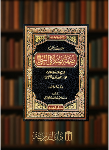 صفة صلاة النبي صلى الله عليه وسلم