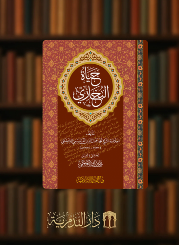 حياة البخاري