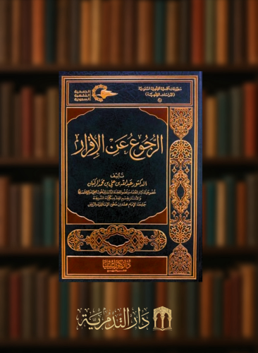 الرجوع عن الاقرار