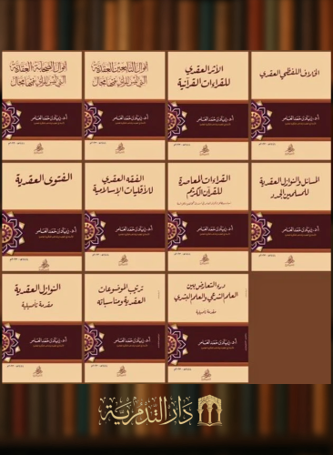 مجموعة ابحاث عقدية ١١ جزء مقارنة - زياد العامر