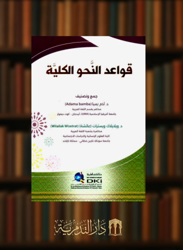 قواعد النحو الكلية