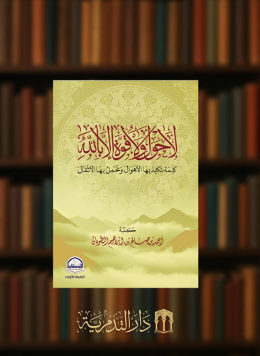 لا حول ولا قوة الا بالله - غلاف صغير