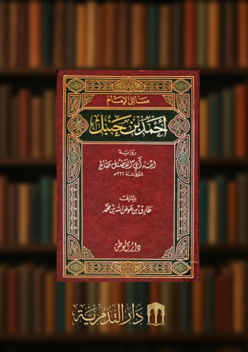 مسائل الامام احمد بن حنبل
