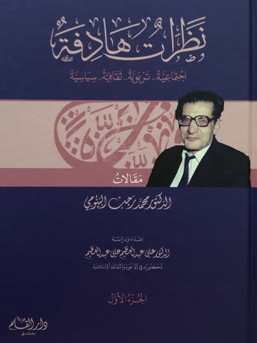 نظرات هادفة / مجلدين