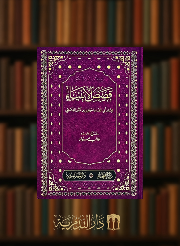 قصص الانبياء