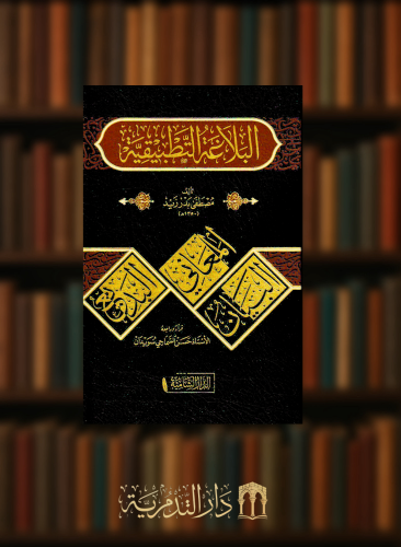 البلاغة التطبيقية
