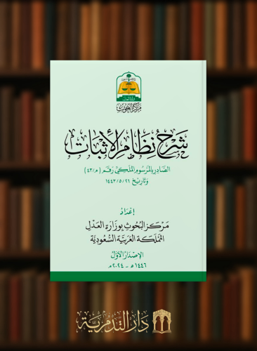 شرح نظام الاثبات  - مجلد كرتوني ملون