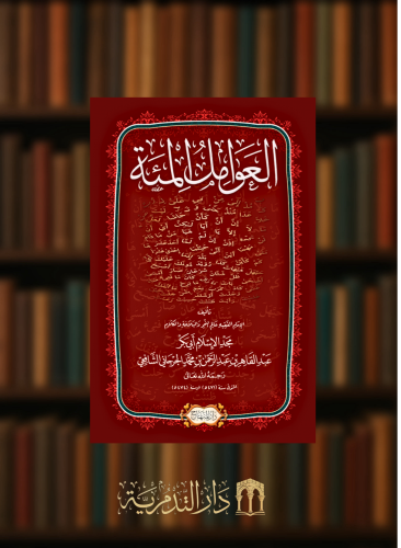 العوامل المئة للجرجاني