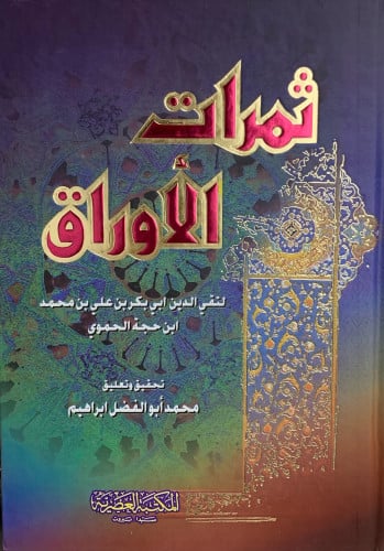 ثمرات الاوراق