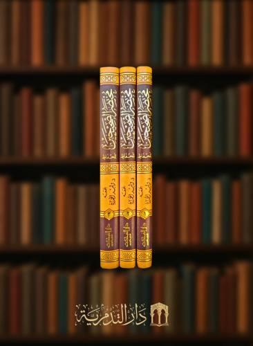 مختصر الصحيحين للحفاظ - بلفظ مسلم في الاحاديث المتفق عليها / 3 مجلدات