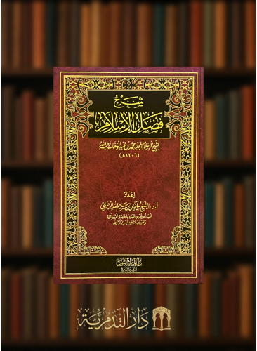 شرح فضل الاسلام