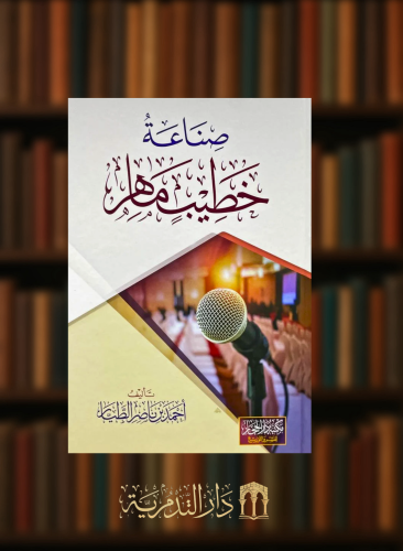 صناعة خطيب ماهر