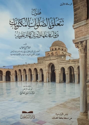 فصول تتعلق بالصلوات المكتوبة - غلاف