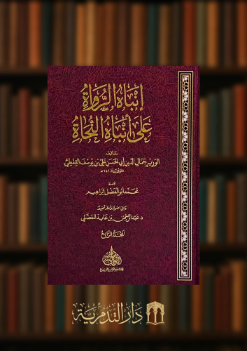 انباه الرواة على انباه النحاة - 4 مجلدات