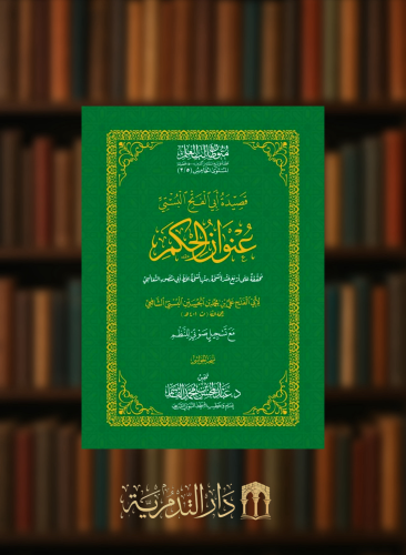 عنوان الحكم - غلاف متون طالب العلم