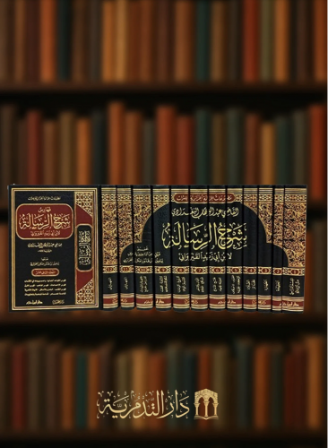 شرح الرسالة لابن ابي زيد القيرواني / 12 مجلد