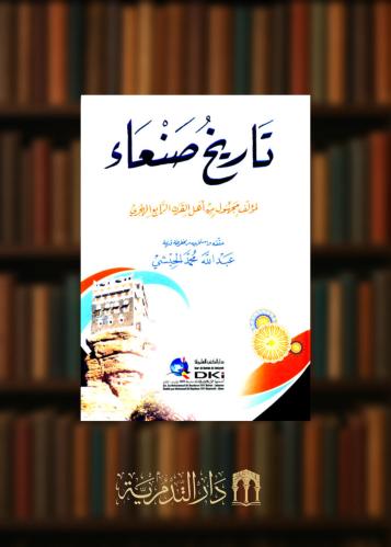 تاريخ صنعاء لمؤلف مجهول من اهل القرا الرابع الهجري