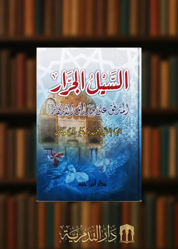 السيل الجرار المتدفق على حدائق الازهار