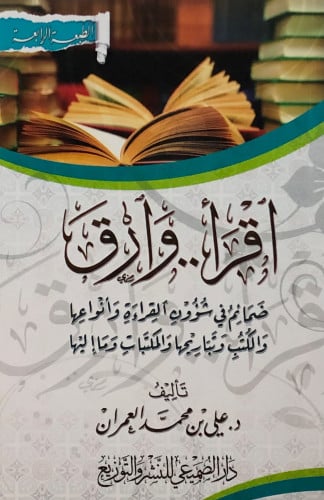 اقرأ وارق - غلاف