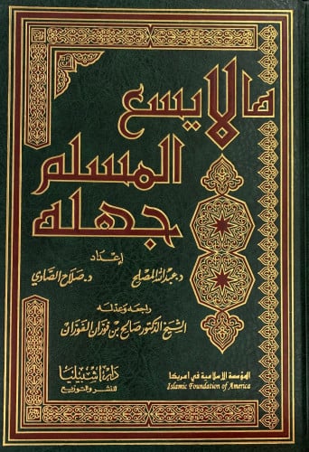 مالا يسع المسلم جهله