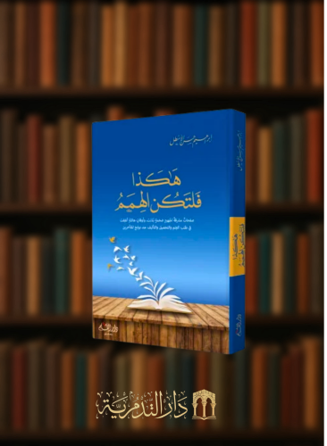 هكذا فلتكن الهمم صفحات مشرقة لجهود ضخمة بذلت