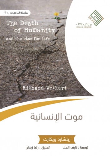 موت الانسانية