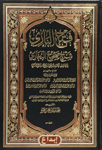 فتح الباري شرح صحيح البخاري - 15 مجلد