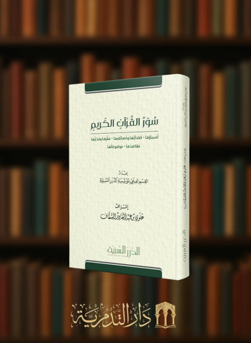 سور القران الكريم  / غلاف