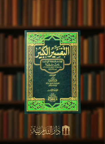 التفسير الكبير لابن تيمية- 7 مجلدات