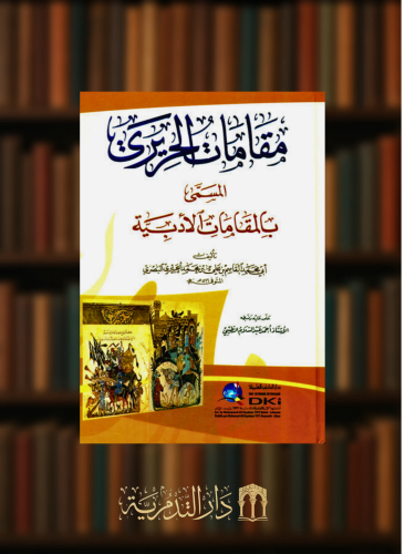 مقامات الحريري